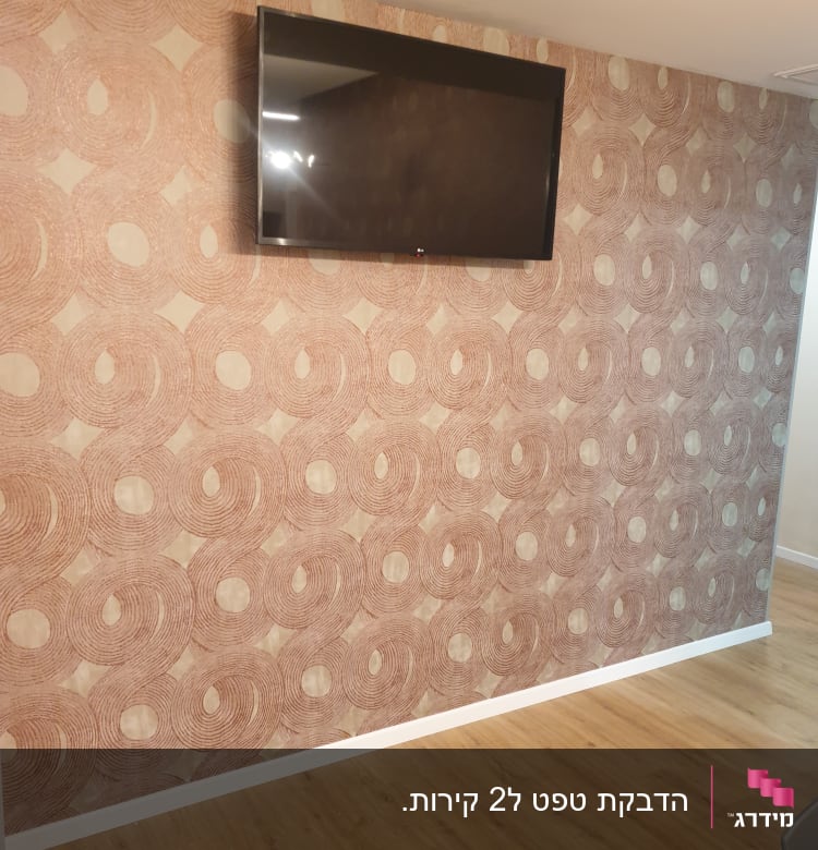 טפט עם דוגמת עיגולים חומים על קיר